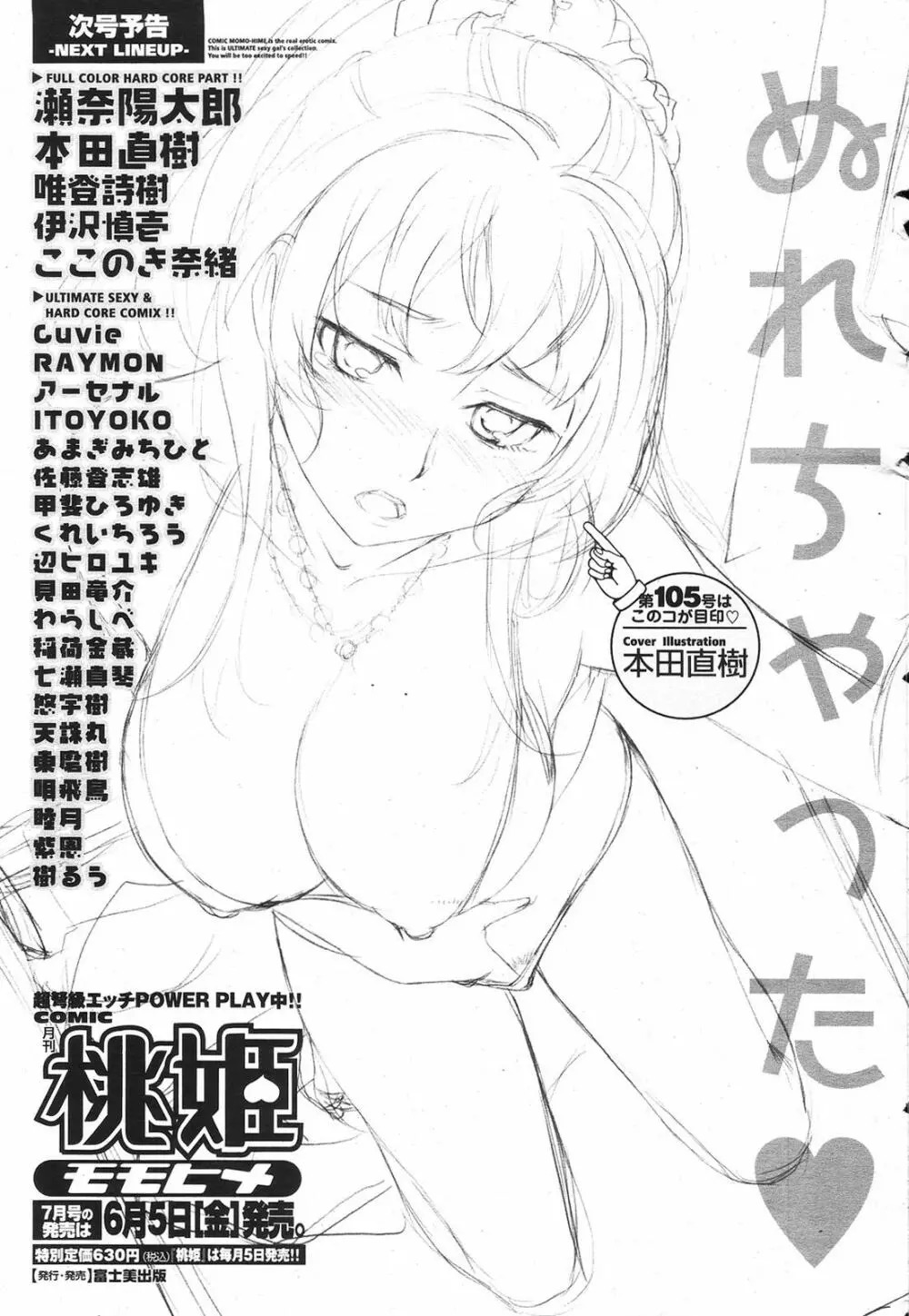 COMIC 桃姫 2009年6月号 Page.401