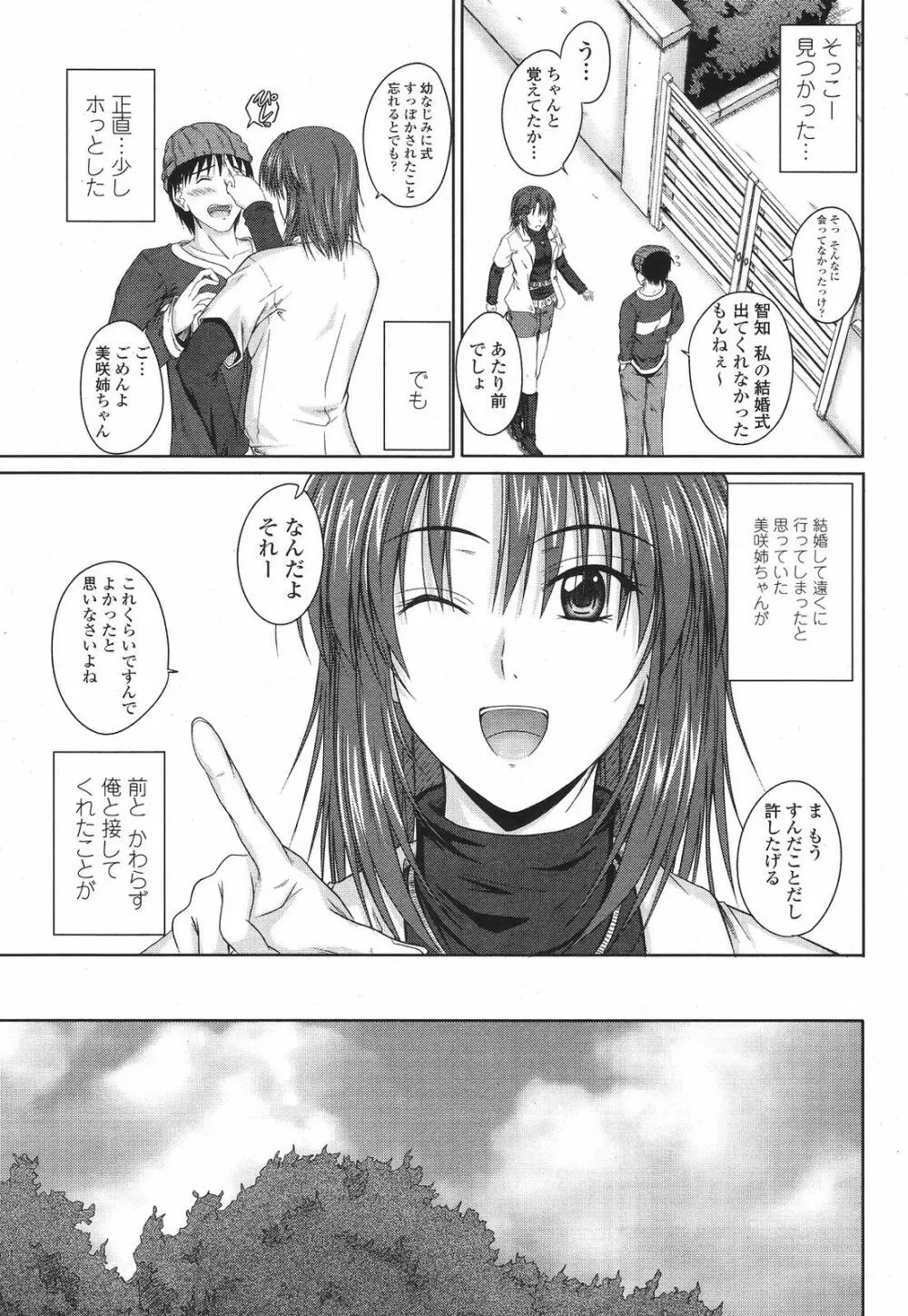 COMIC 桃姫 2009年6月号 Page.41
