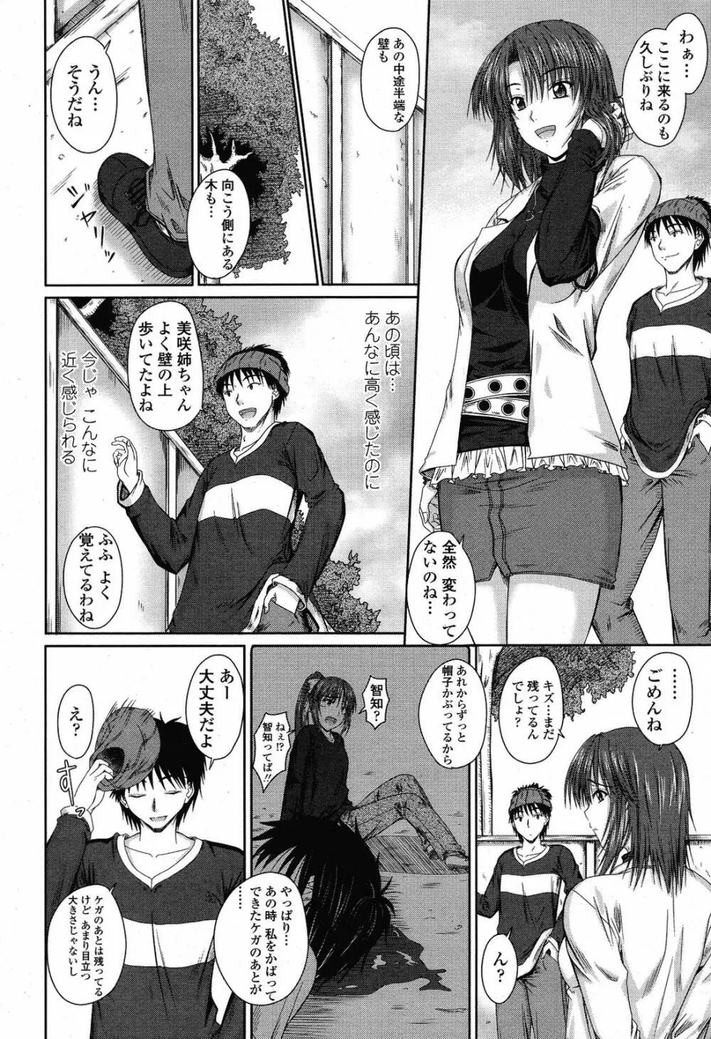 COMIC 桃姫 2009年6月号 Page.42