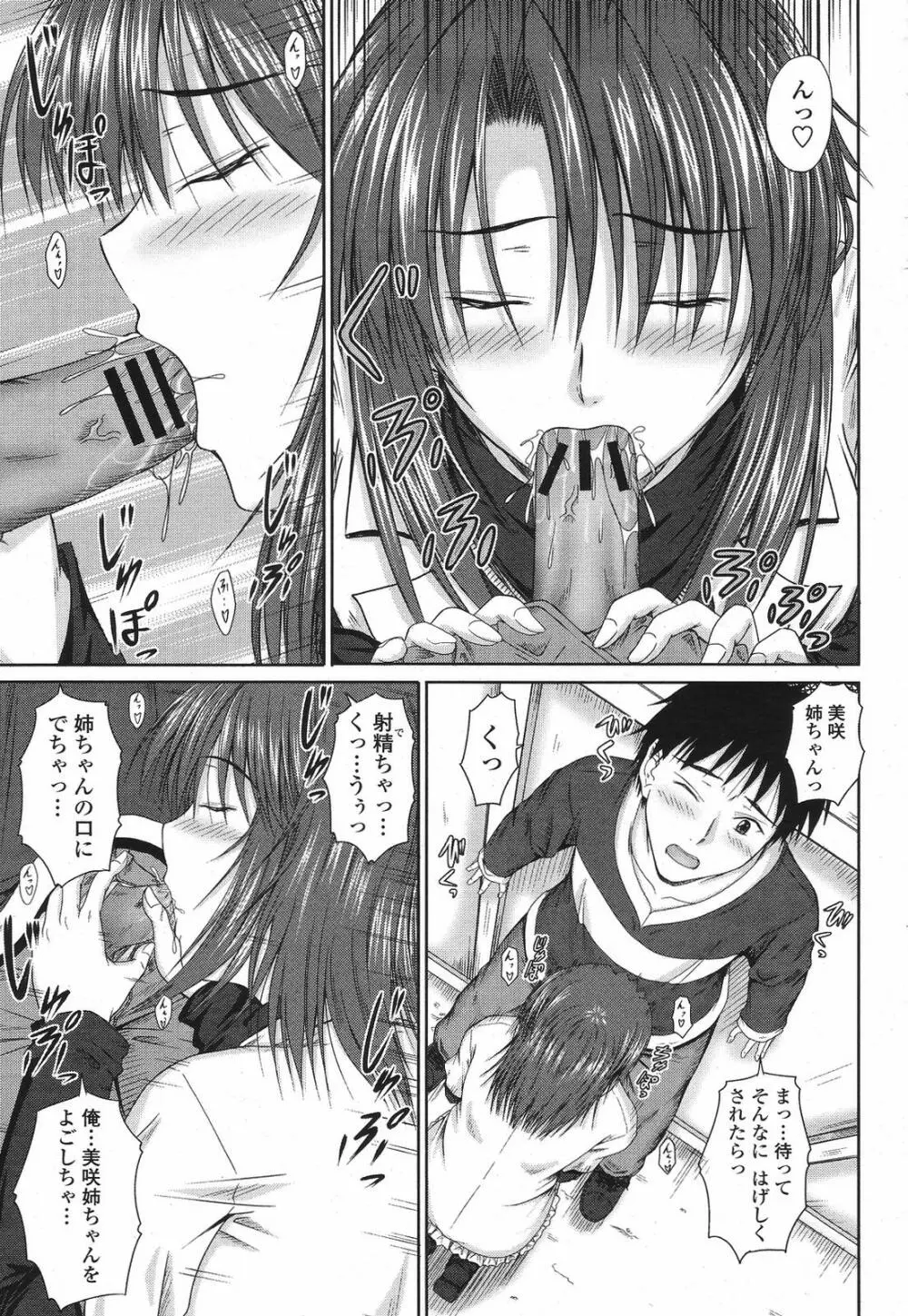 COMIC 桃姫 2009年6月号 Page.47