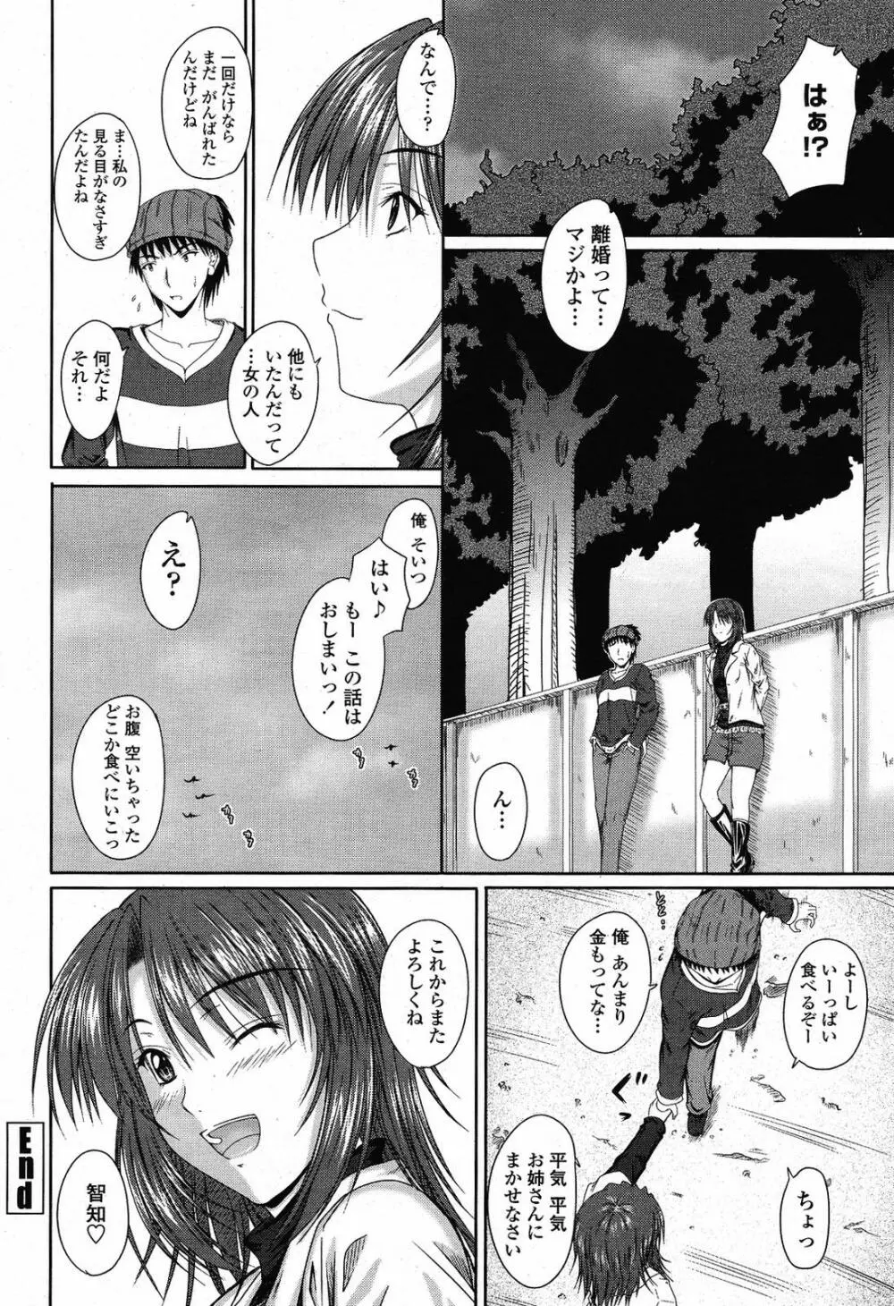 COMIC 桃姫 2009年6月号 Page.54