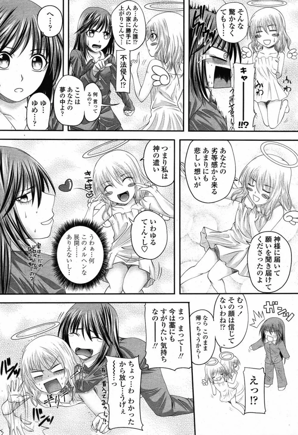 COMIC 桃姫 2009年6月号 Page.58
