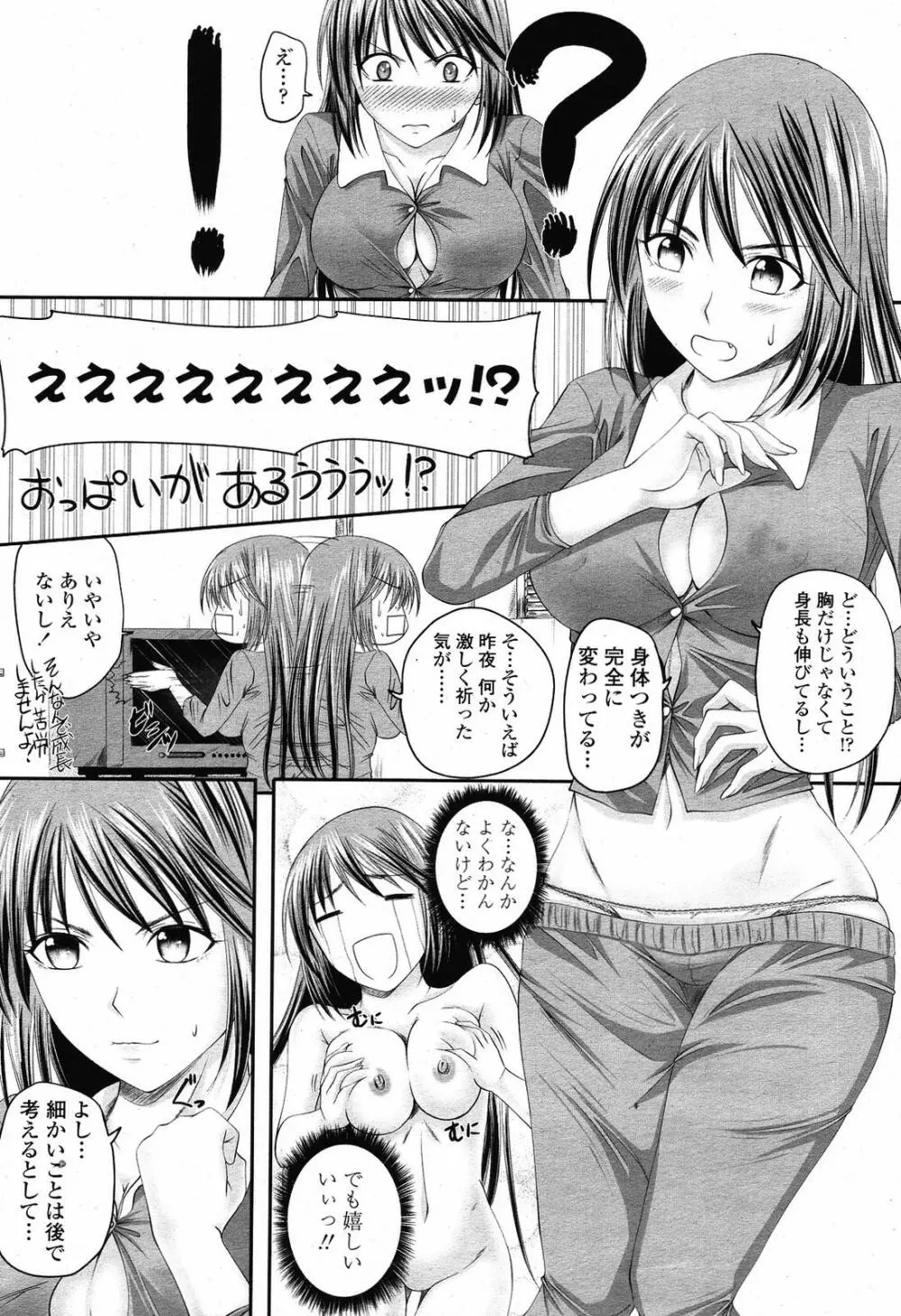 COMIC 桃姫 2009年6月号 Page.60