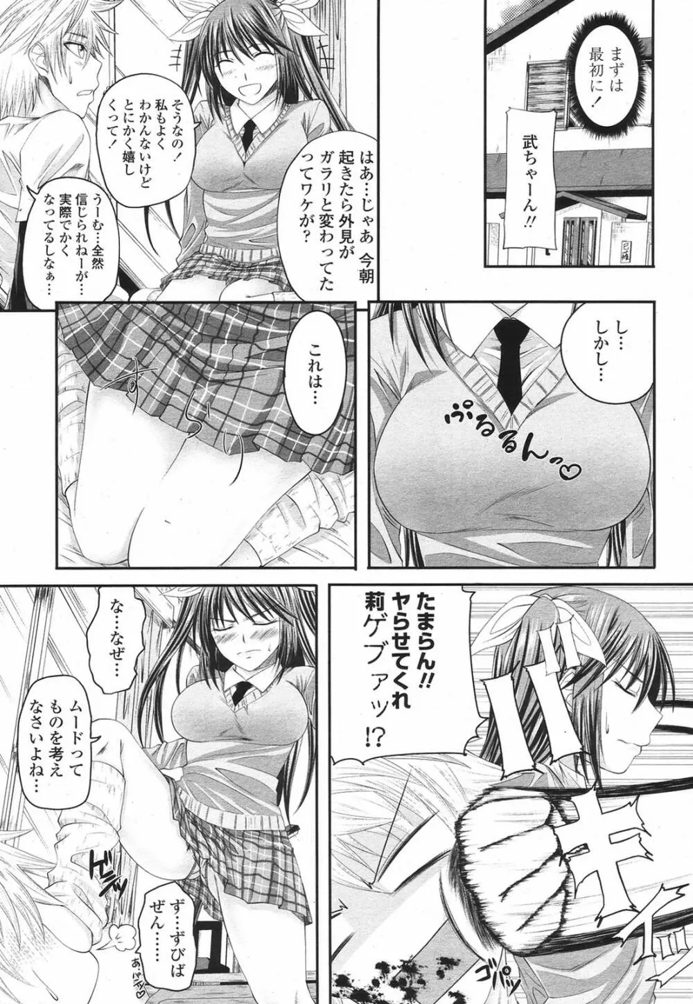 COMIC 桃姫 2009年6月号 Page.61