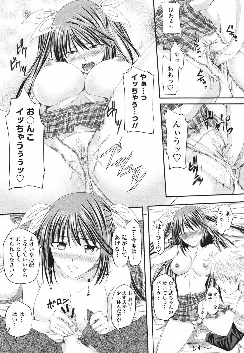 COMIC 桃姫 2009年6月号 Page.65