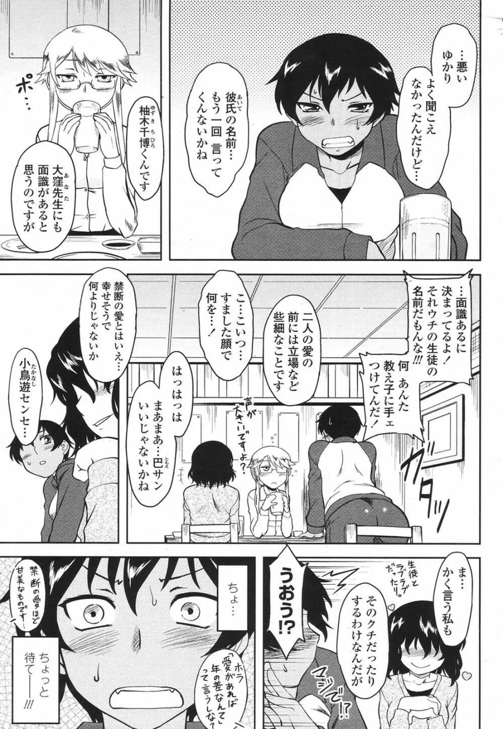 COMIC 桃姫 2009年6月号 Page.77