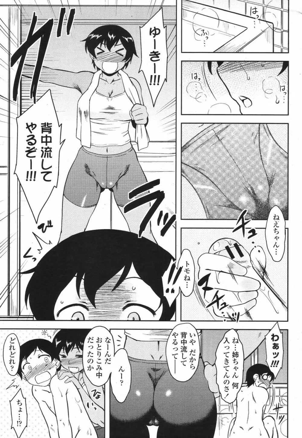 COMIC 桃姫 2009年6月号 Page.81