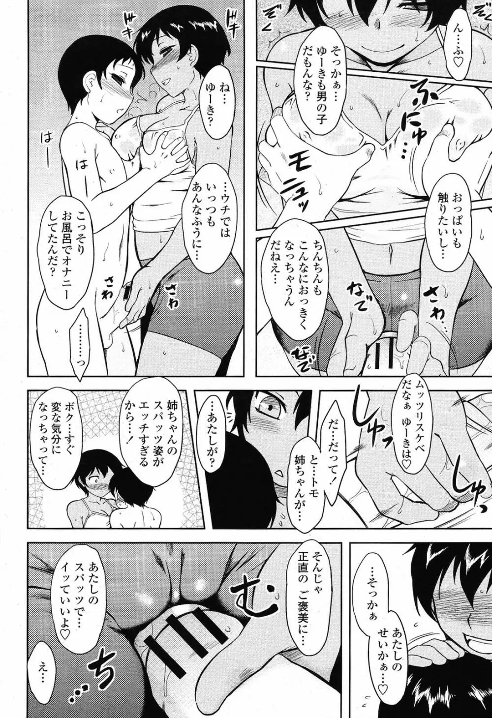 COMIC 桃姫 2009年6月号 Page.84