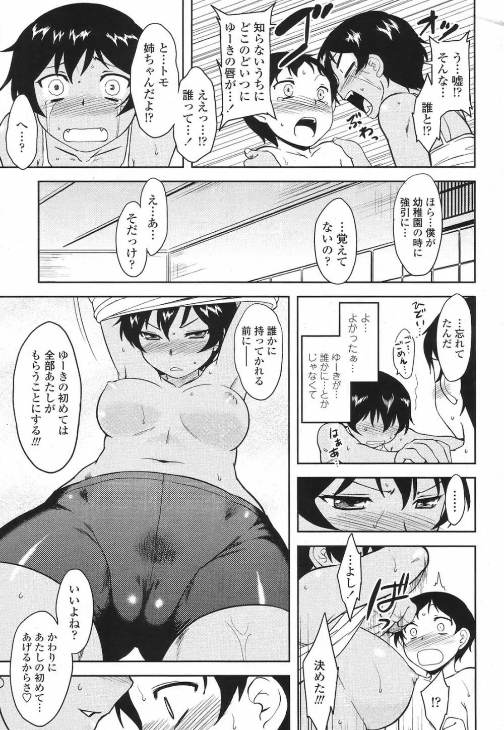 COMIC 桃姫 2009年6月号 Page.87