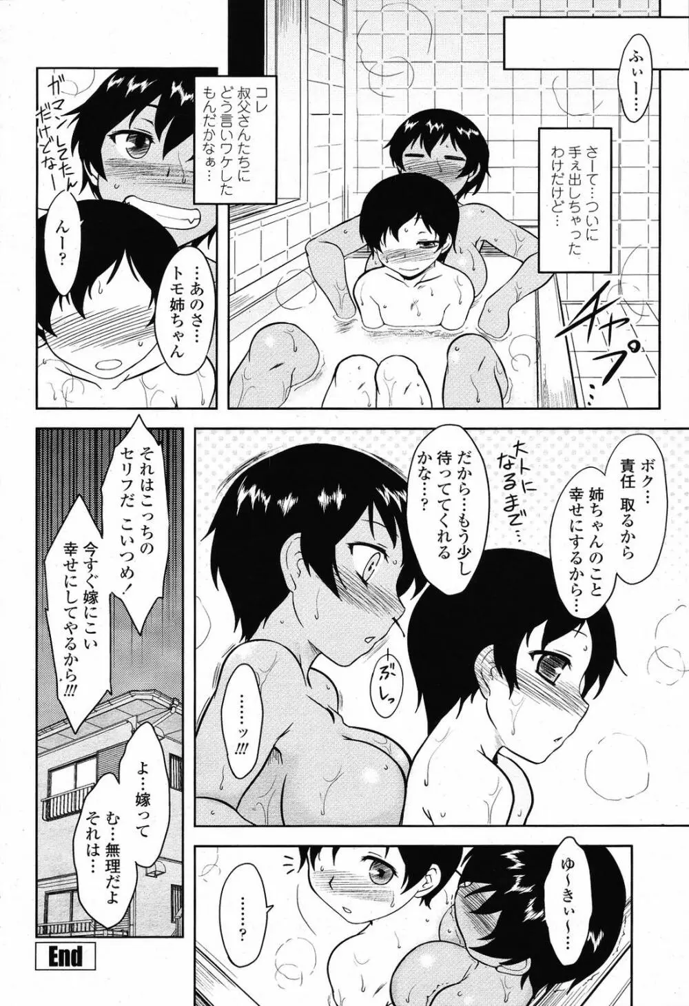 COMIC 桃姫 2009年6月号 Page.92