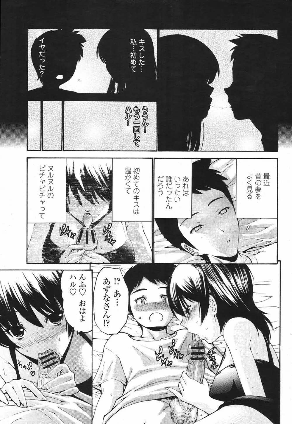 COMIC 桃姫 2009年6月号 Page.93