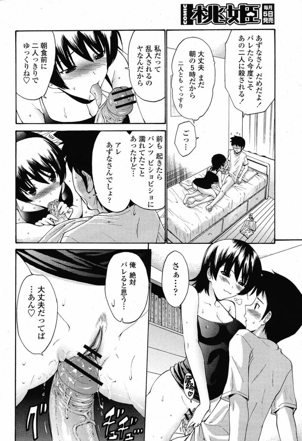 COMIC 桃姫 2009年6月号 Page.94