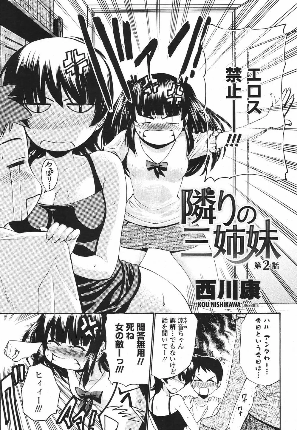 COMIC 桃姫 2009年6月号 Page.95