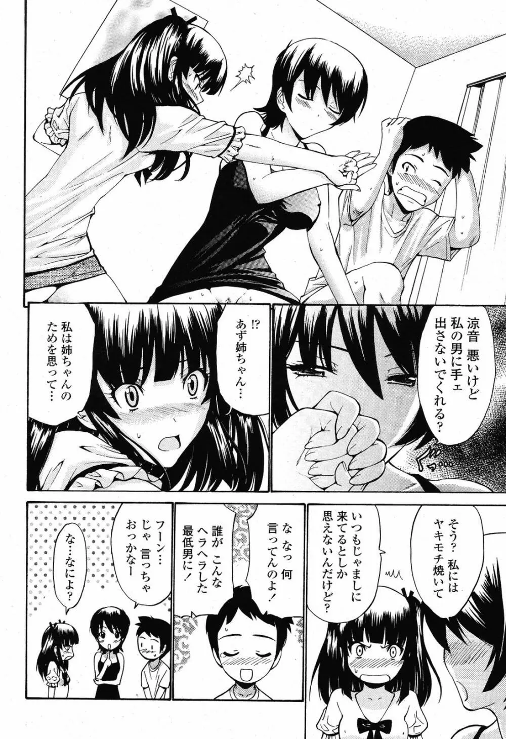COMIC 桃姫 2009年6月号 Page.96