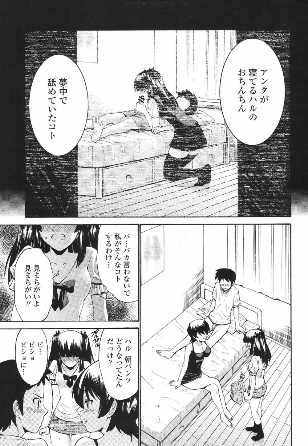 COMIC 桃姫 2009年6月号 Page.97