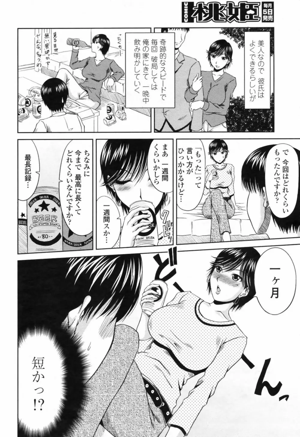 COMIC桃姫 2009年7月号 VOL.105 Page.168