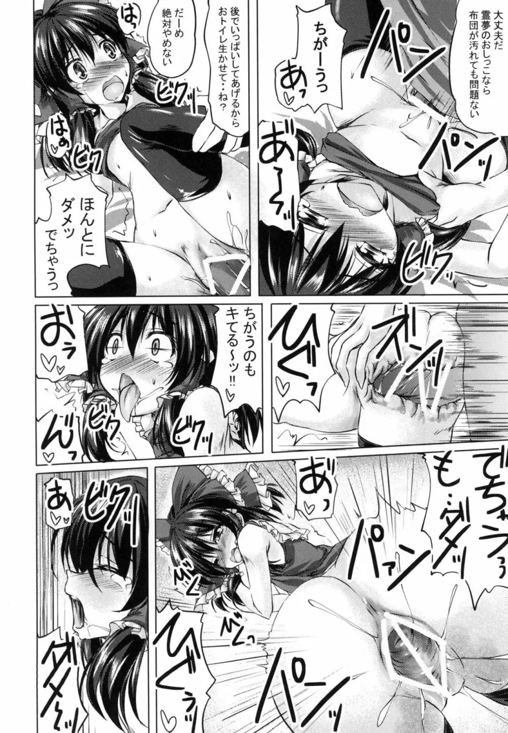 小さい事は良い事だっ! Page.16