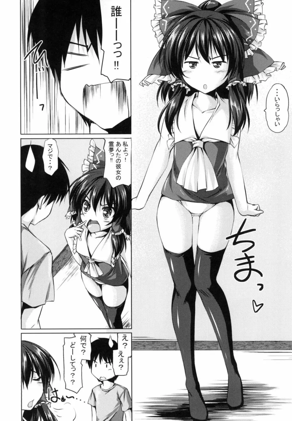 小さい事は良い事だっ! Page.6