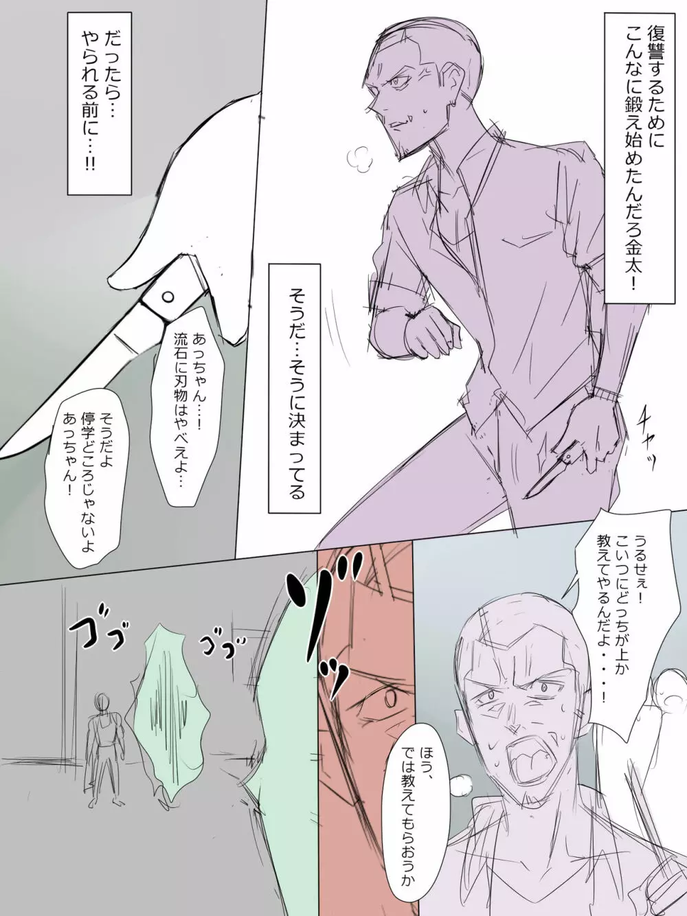 悪霊に恋をしてしまった金太くん Page.37