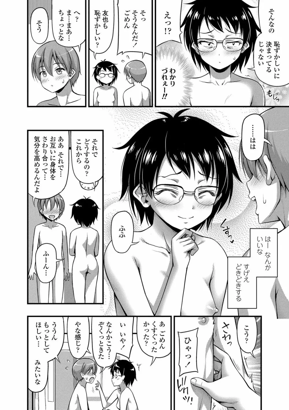 おっぱい、ふともも、そこにショートパンツ+DLsite限定特典付き Page.158