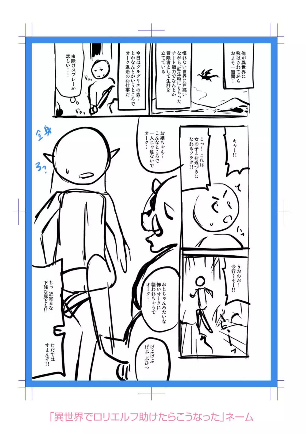 おっぱい、ふともも、そこにショートパンツ+DLsite限定特典付き Page.207