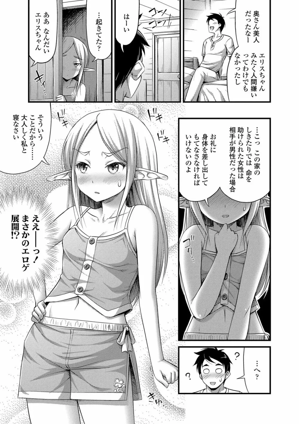 おっぱい、ふともも、そこにショートパンツ+DLsite限定特典付き Page.67