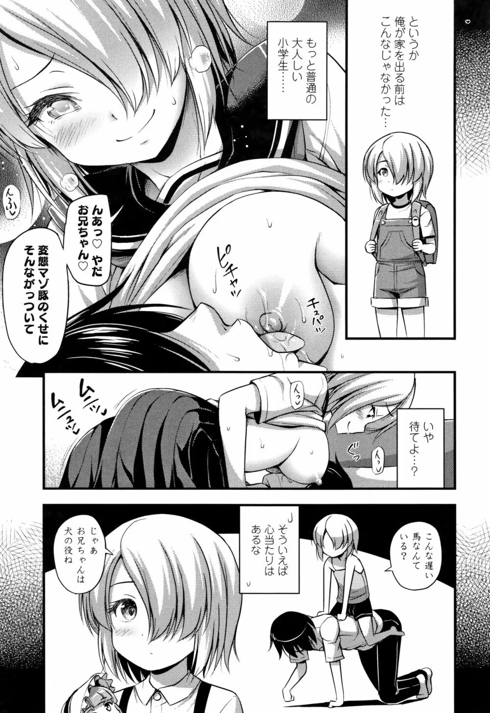 おっぱい、ふともも、そこにショートパンツ + イラストカード Page.106