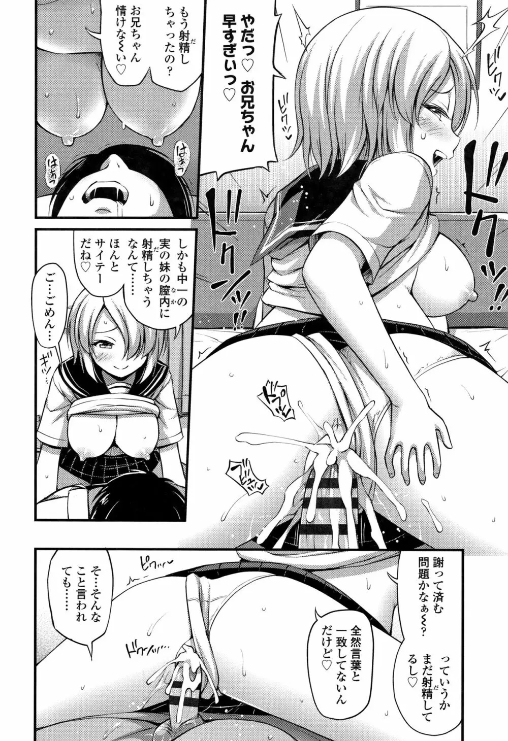 おっぱい、ふともも、そこにショートパンツ + イラストカード Page.109