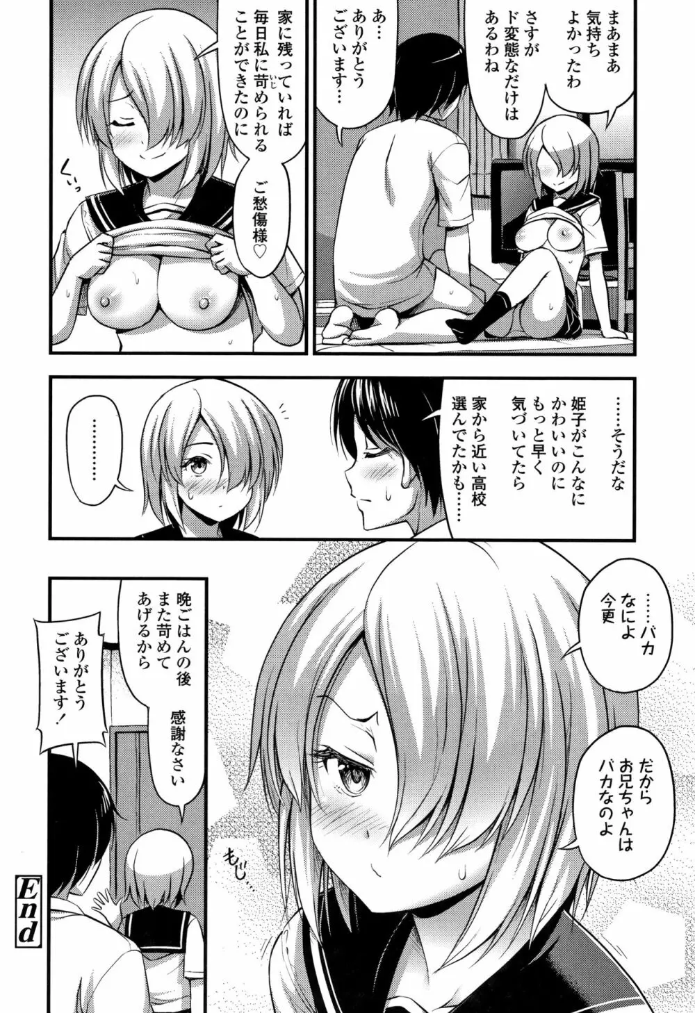 おっぱい、ふともも、そこにショートパンツ + イラストカード Page.115