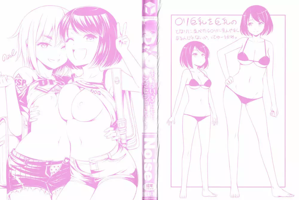 おっぱい、ふともも、そこにショートパンツ + イラストカード Page.3