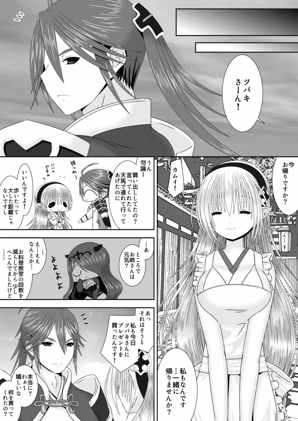 完璧ダーリン Page.23