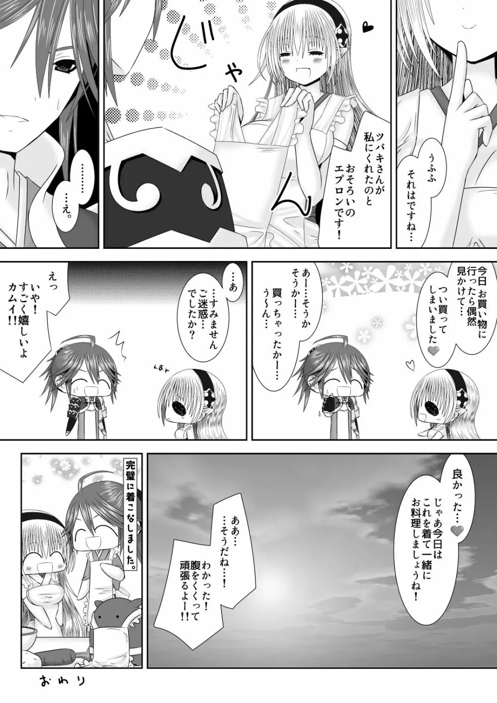 完璧ダーリン Page.24