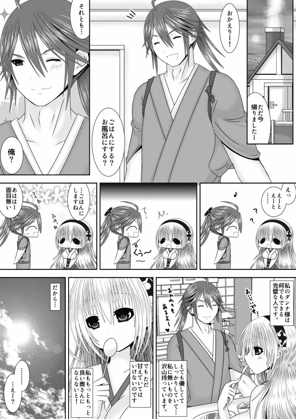 完璧ダーリン Page.3