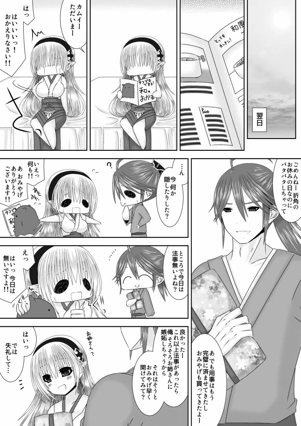 完璧ダーリン Page.6