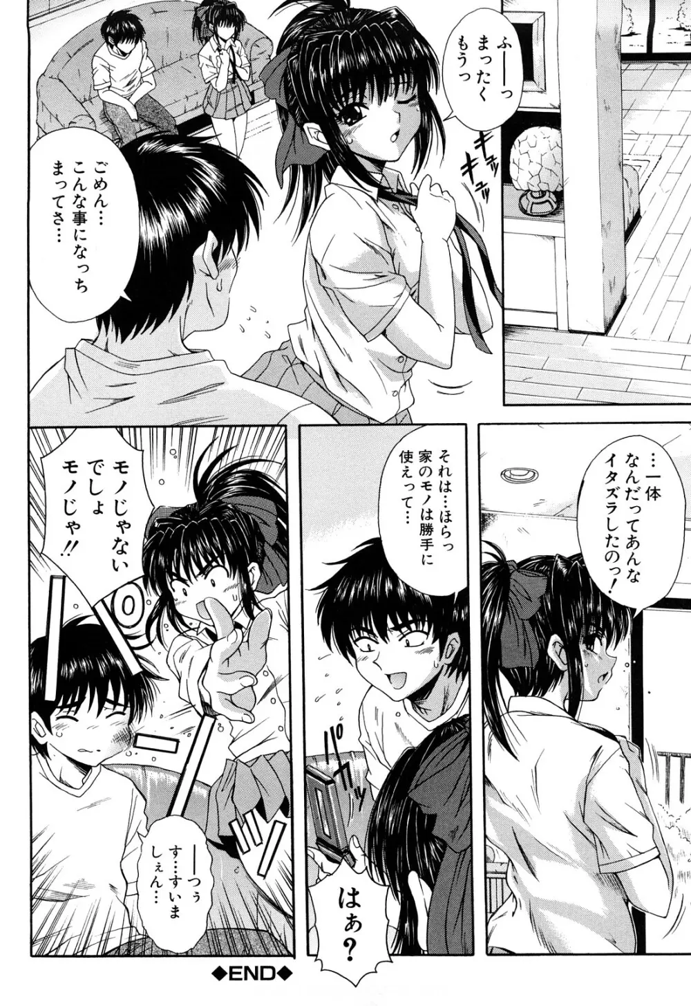 アンバランス Page.104