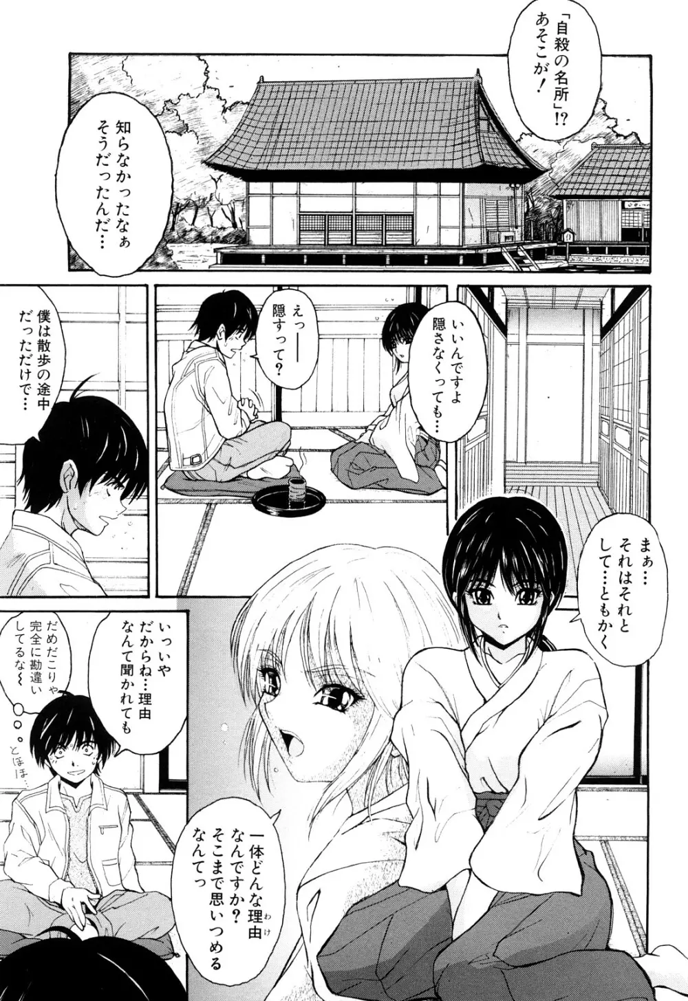 アンバランス Page.27