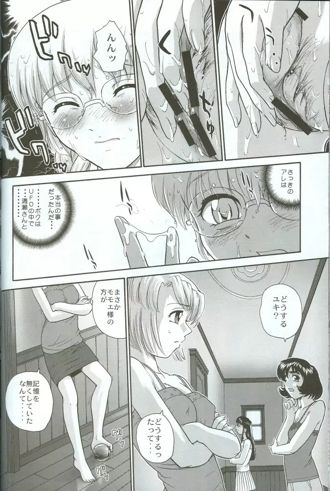 ダルシーレポート 8 Page.23