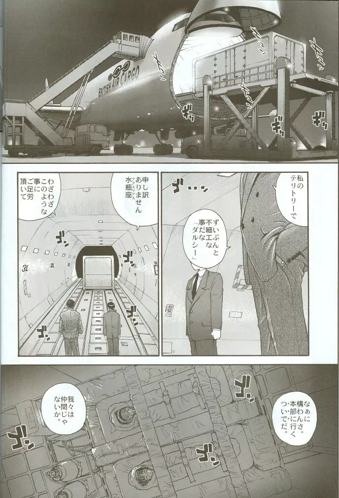 ダルシーレポート 8 Page.5