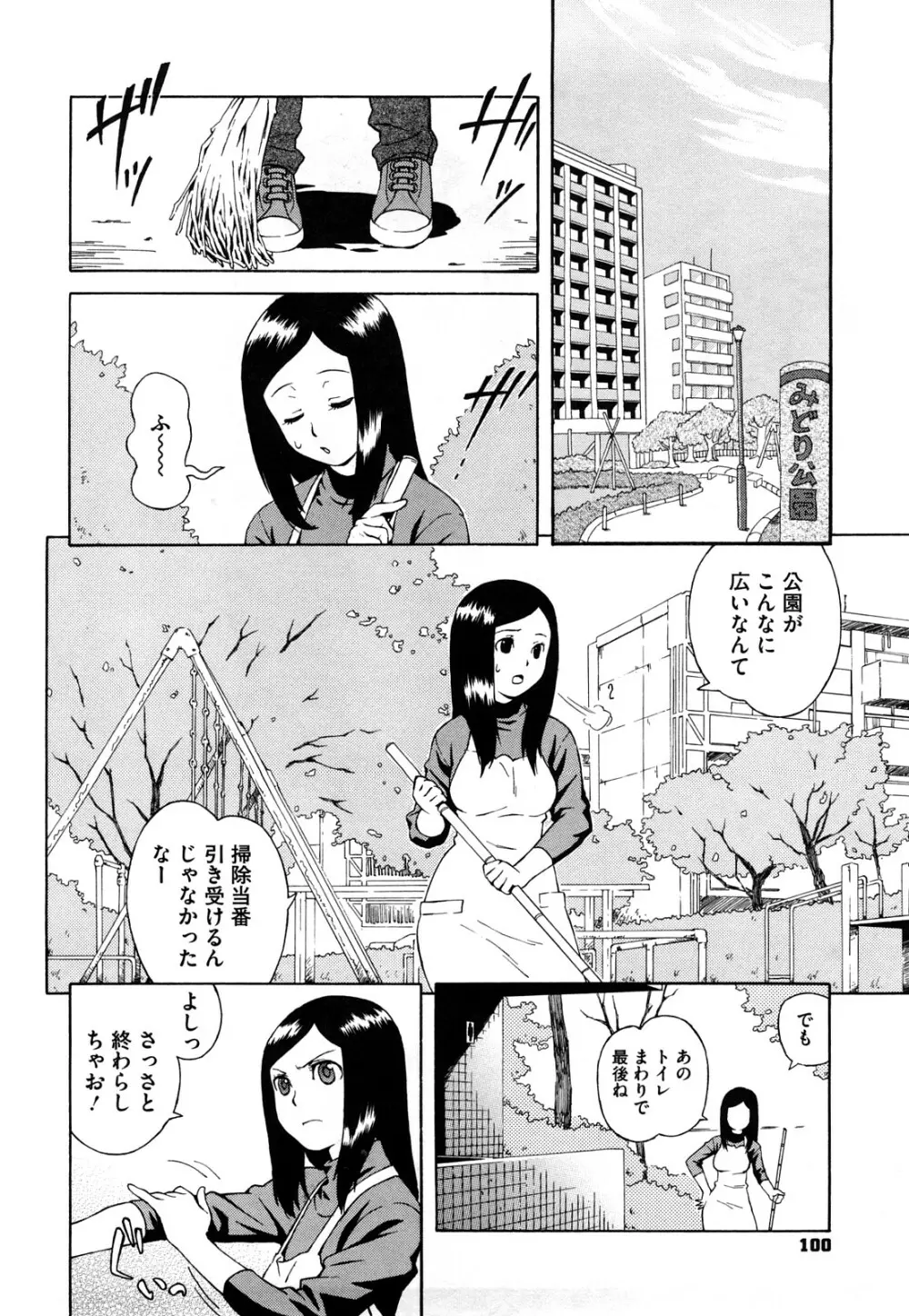 ブルマママ 新装版 Page.102