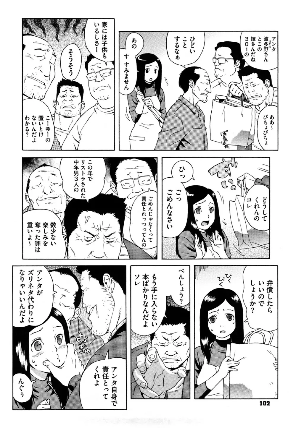 ブルマママ 新装版 Page.104