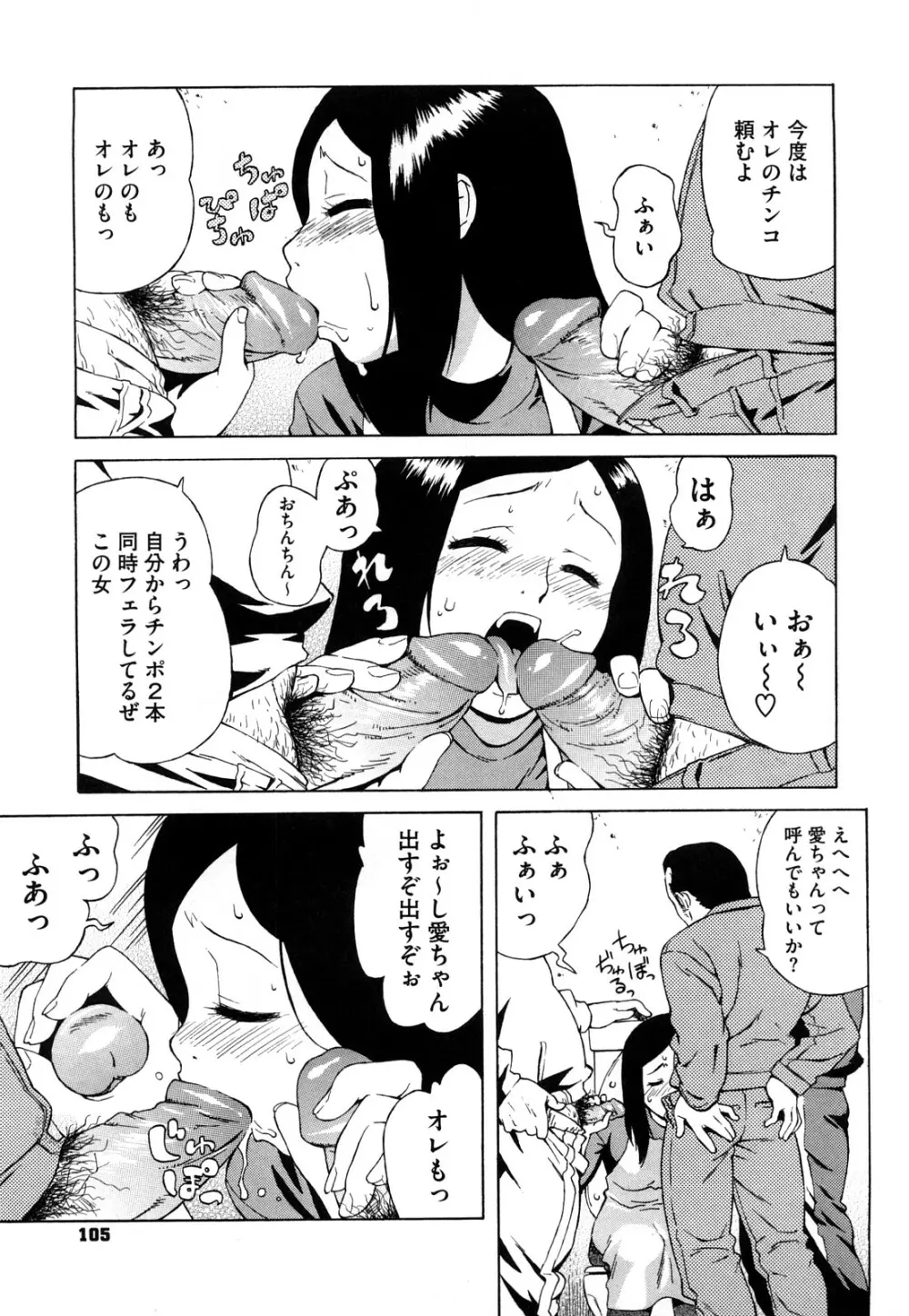 ブルマママ 新装版 Page.107