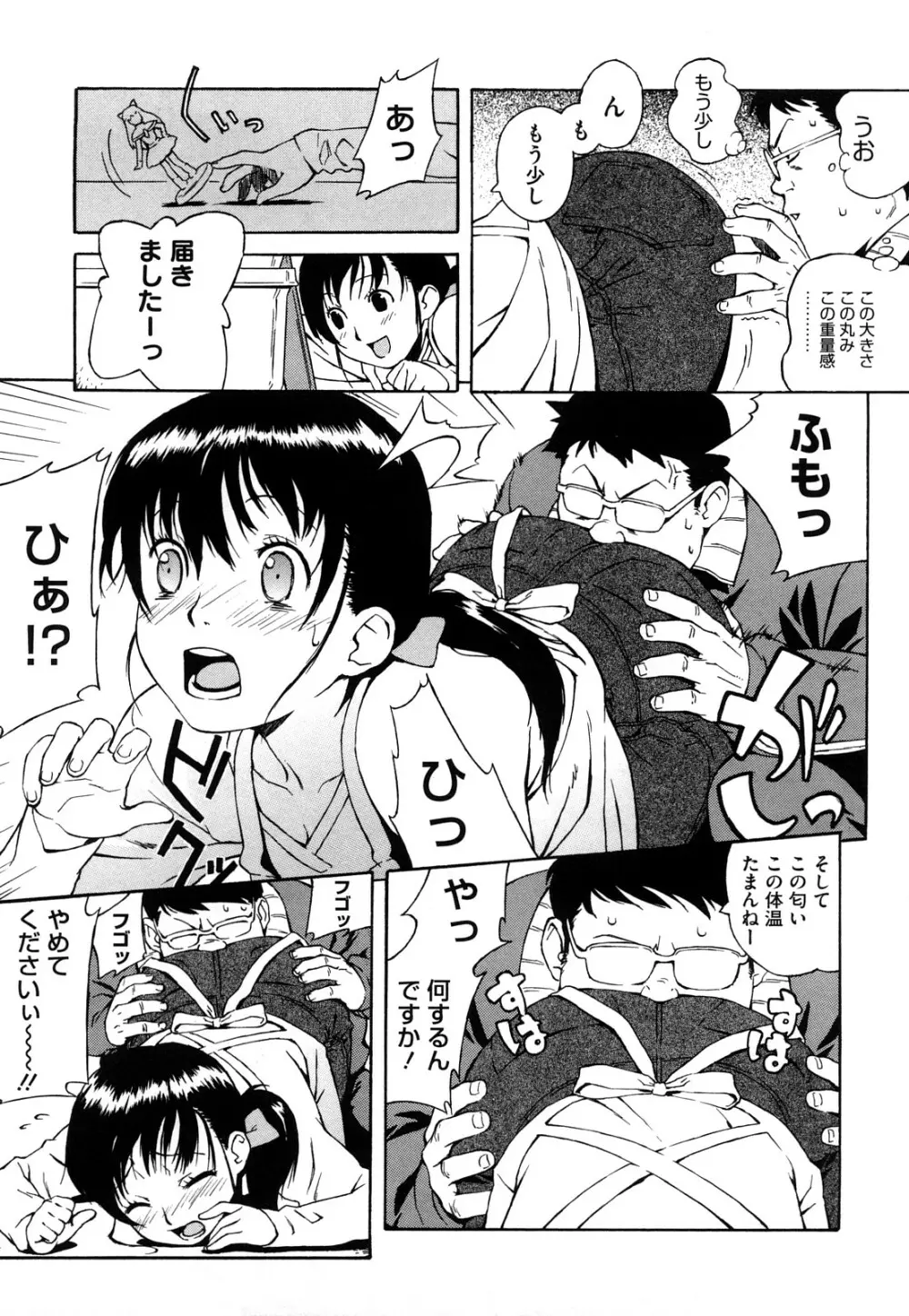 ブルマママ 新装版 Page.153