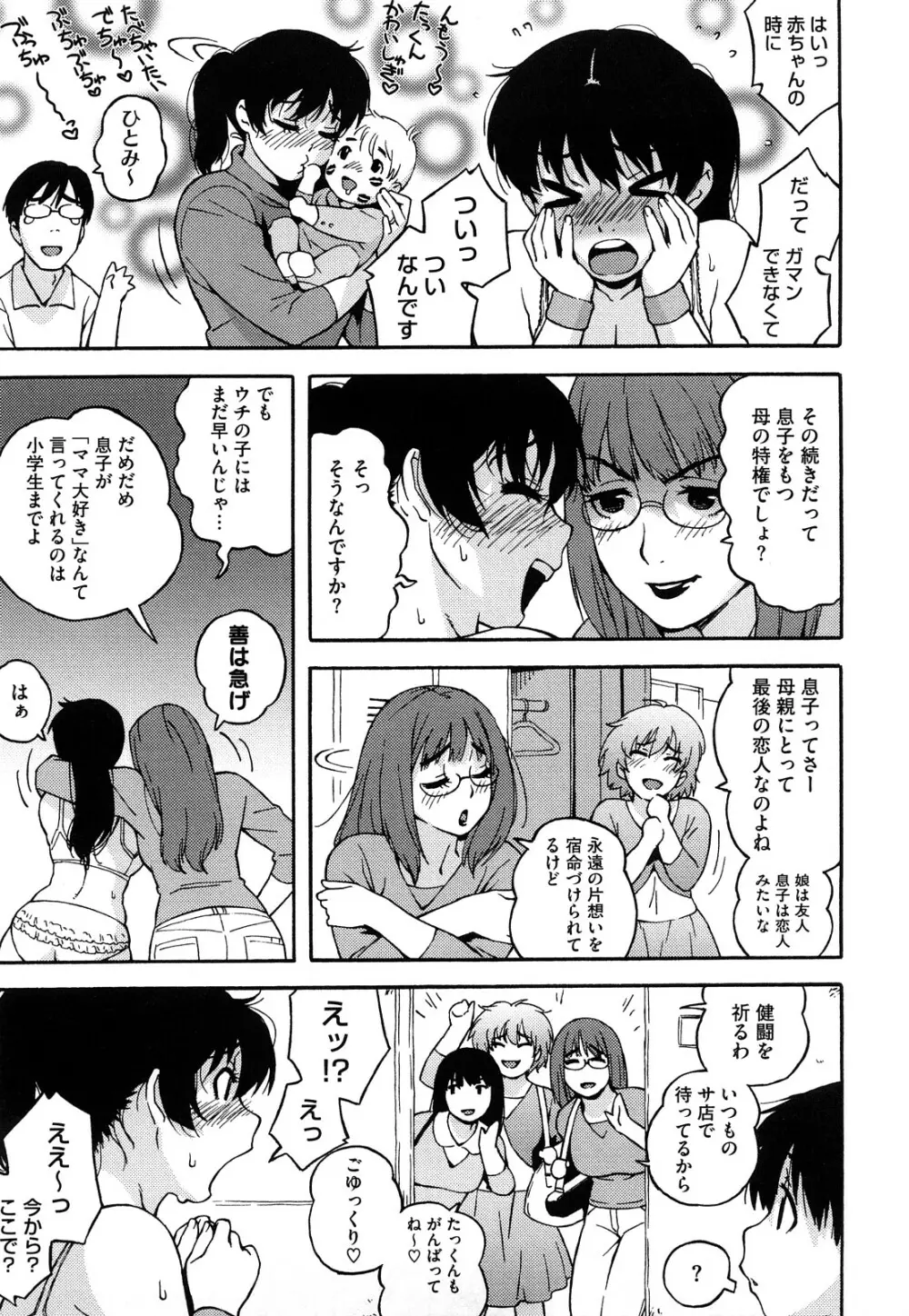 ブルマママ 新装版 Page.169