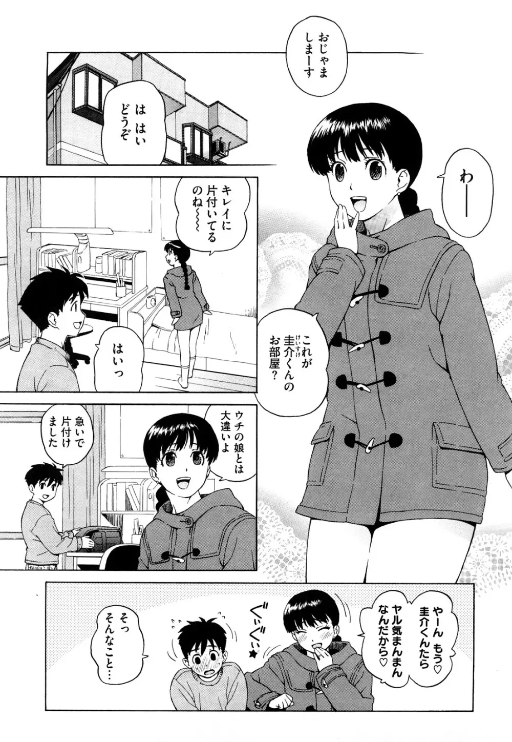 ブルマママ 新装版 Page.23