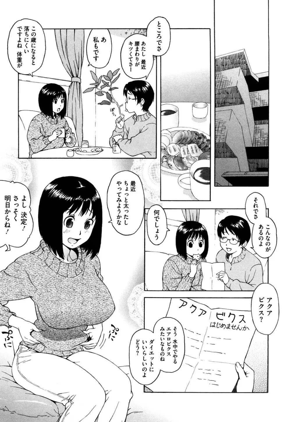 ブルマママ 新装版 Page.37