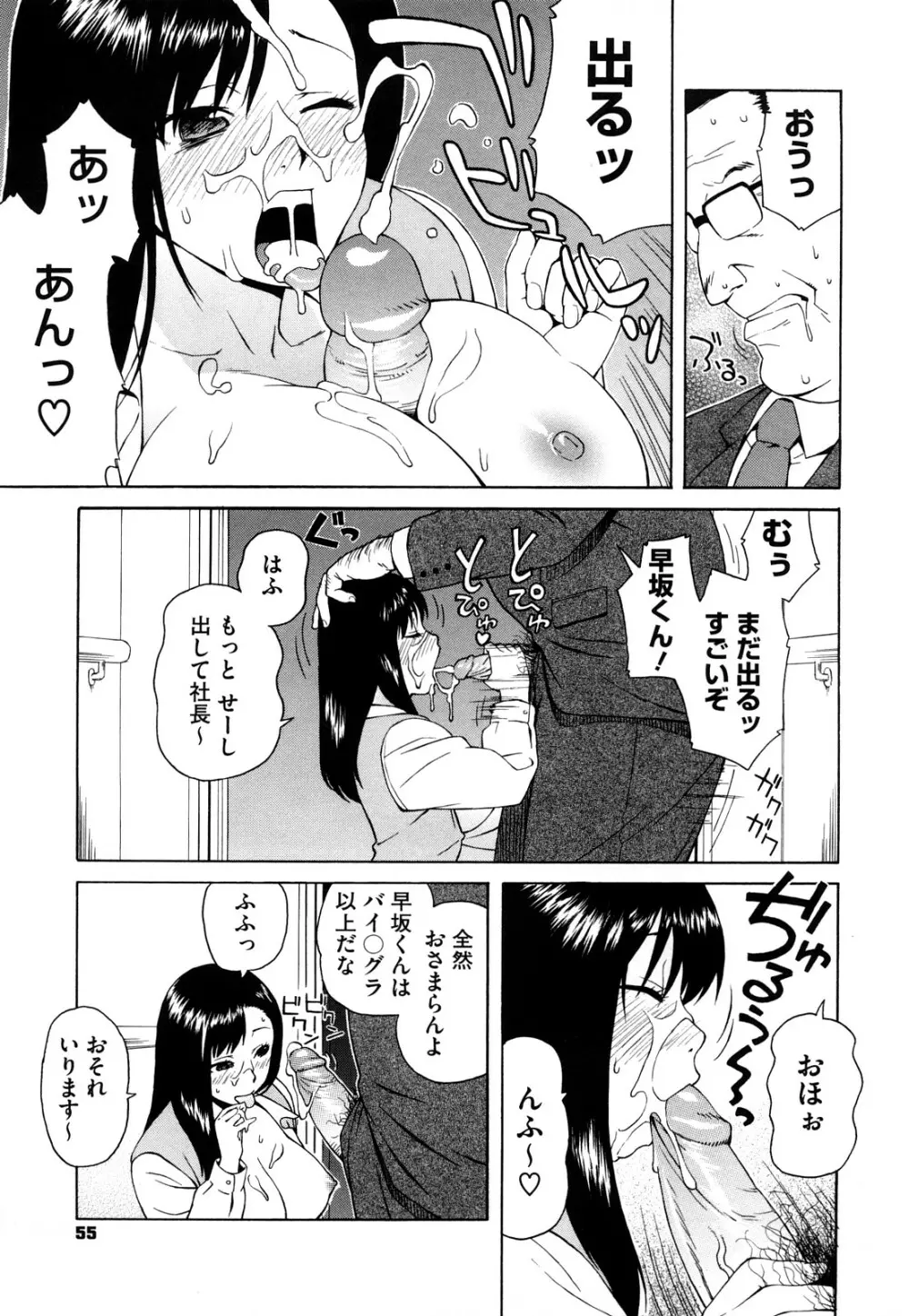 ブルマママ 新装版 Page.57