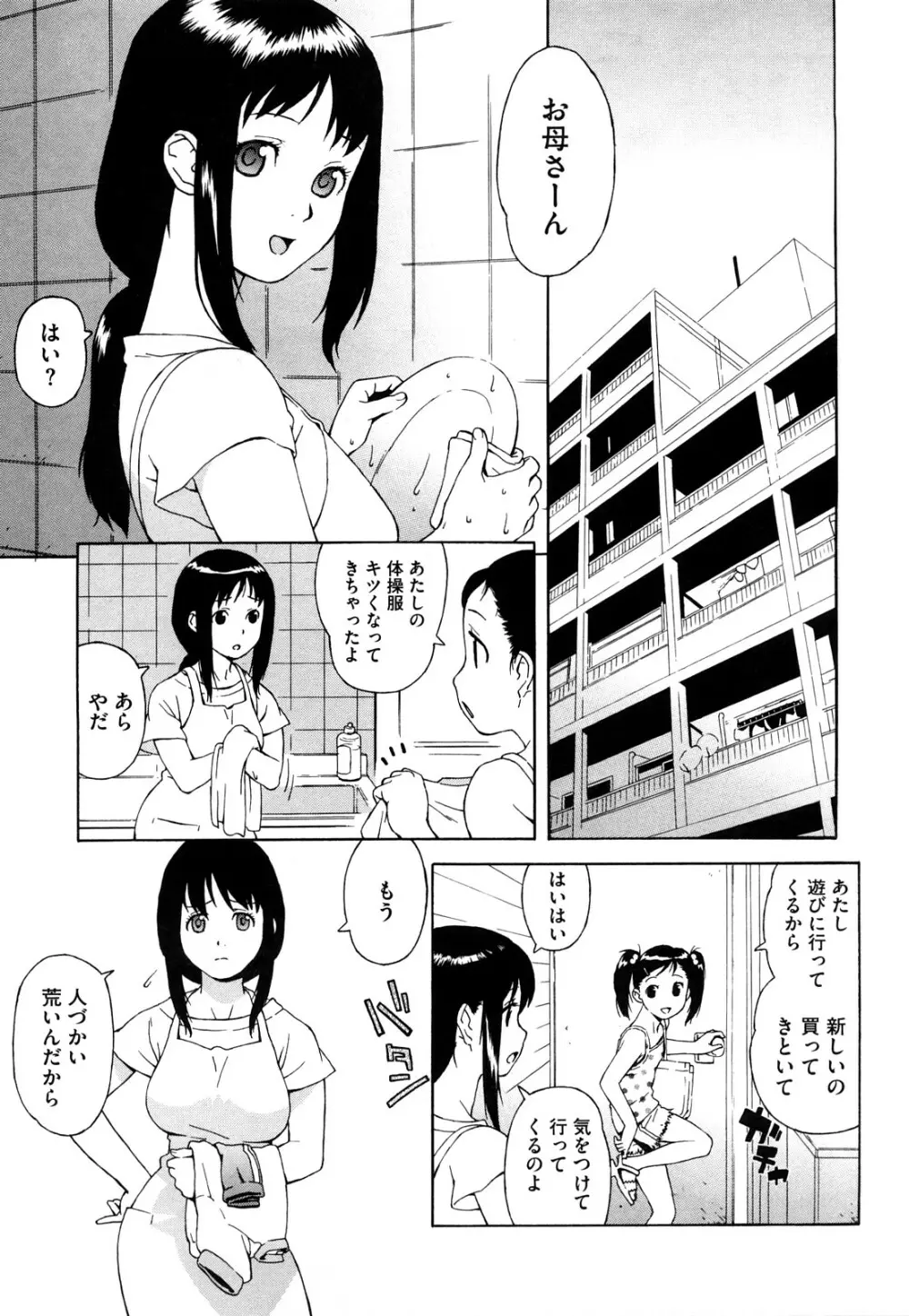 ブルマママ 新装版 Page.7