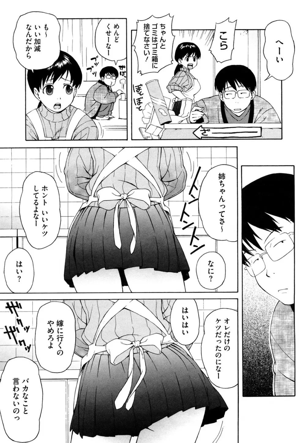 ブルマママ 新装版 Page.71