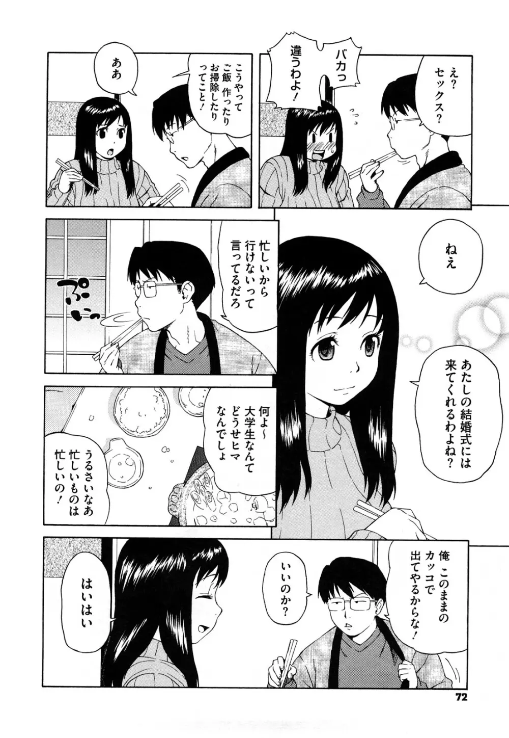 ブルマママ 新装版 Page.74