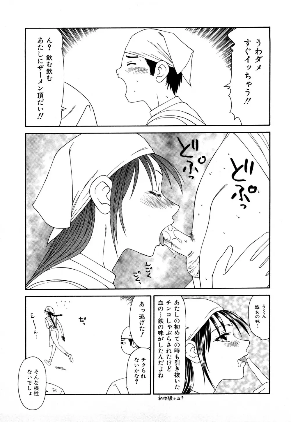 秘虐 ～伊駒一平ベストセレクション～ Page.110